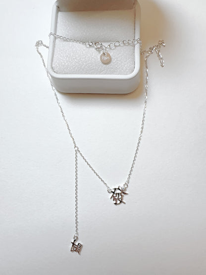 Chinese Character 925 Sterling Silver Necklace